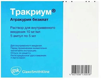 Тракриум, раствор 10 мг/мл, ампулы 5 мл, 5 шт. 