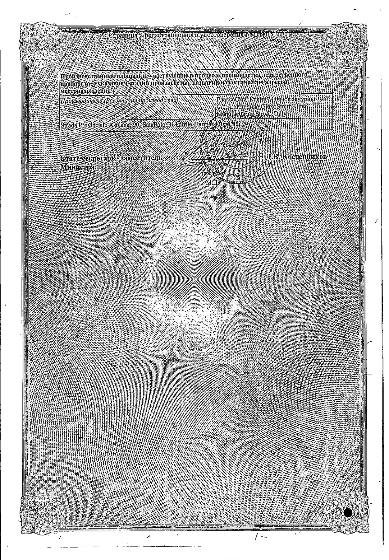 Сертификат на Тракриум, раствор 10 мг/мл, ампулы 5 мл, 5 шт.