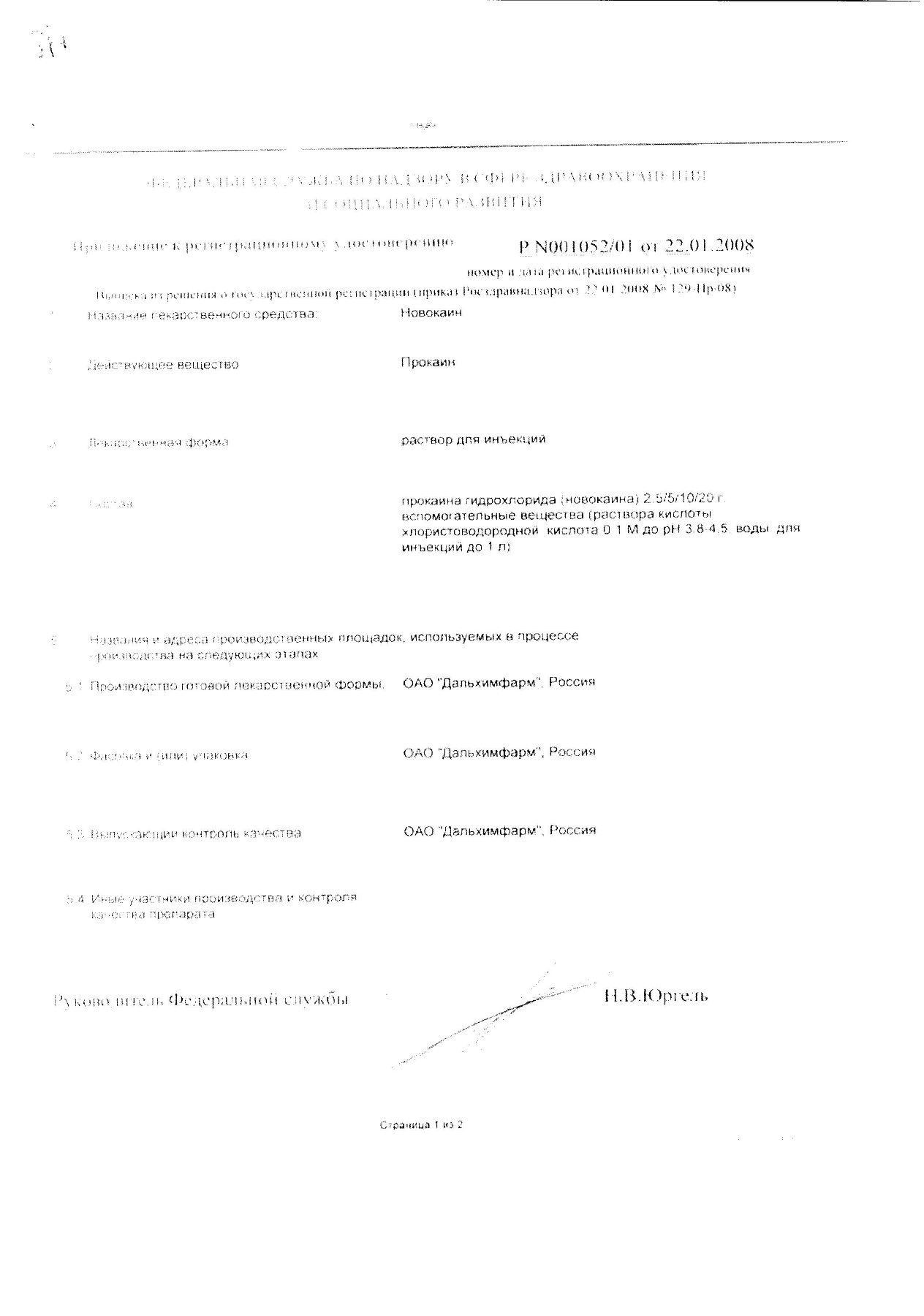 Сертификат на Новокаин, раствор 5 мг/мл, ампулы 10 мл, 10 шт.