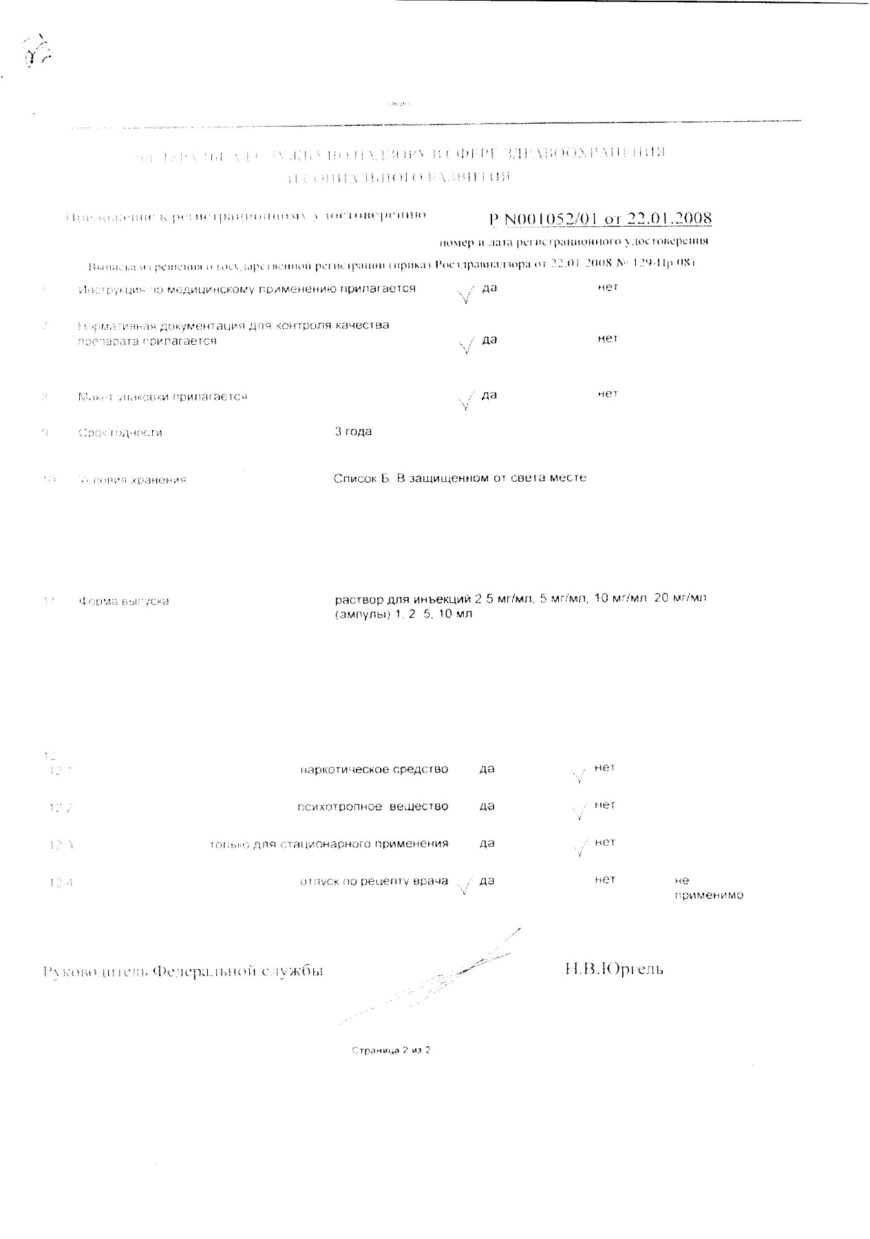 Сертификат на Новокаин, раствор 5 мг/мл, ампулы 10 мл, 10 шт.