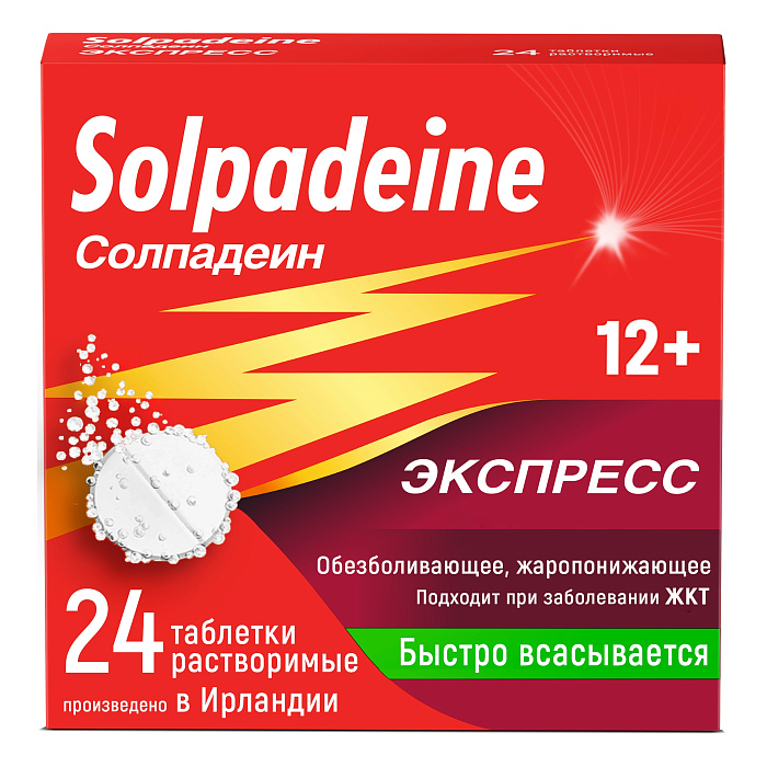 купить таблетки солпадеин