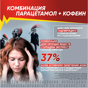 Фото Солпадеин Фаст