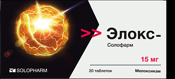 Элокс-СОЛОфарм, таблетки 15 мг, 20 шт. 