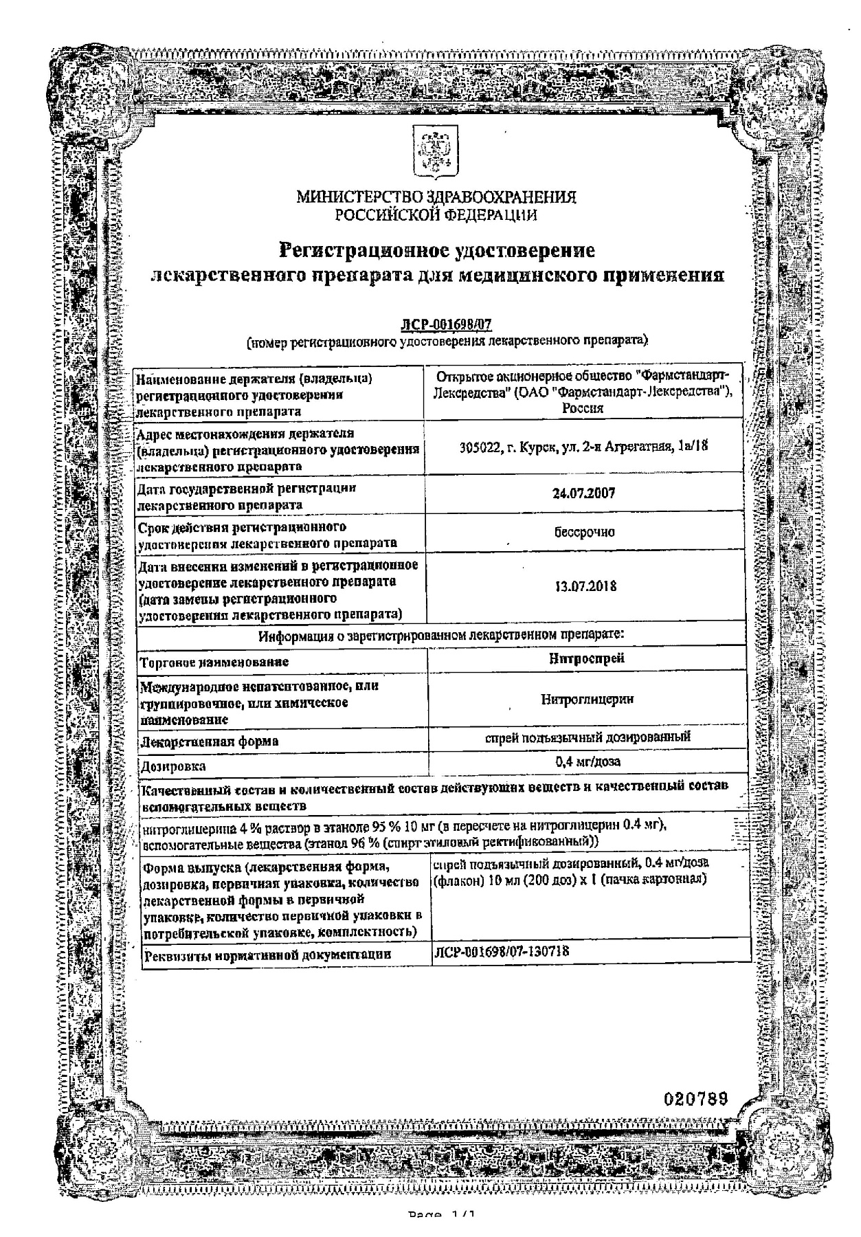 Сертификат на Нитроспрей, спрей подъязычный 0,4 мг/доза, 10 мл
