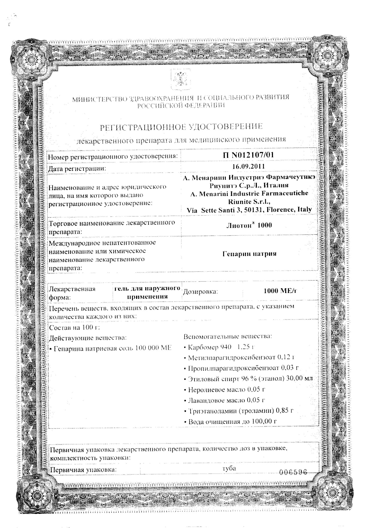 Сертификат на Лиотон 1000, гель 1000 МЕ/г, 100 г