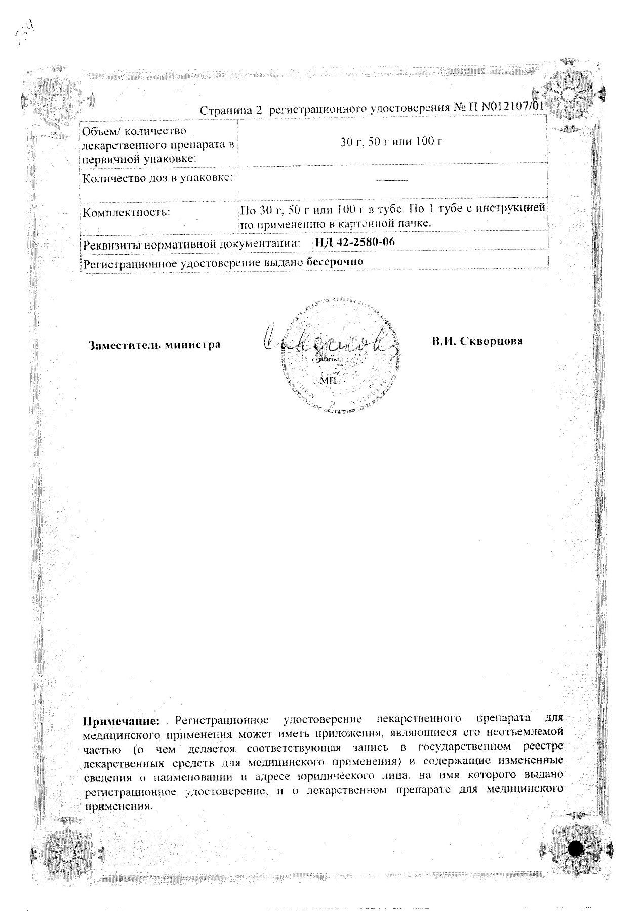 Сертификат на Лиотон 1000, гель 1000 МЕ/г, 100 г