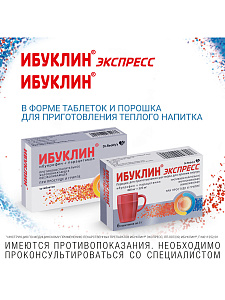 Фото Ибупрофен