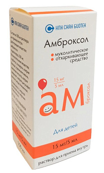 Амброксол, раствор для приема внутрь 15 мг /5 мл, 100 мл 