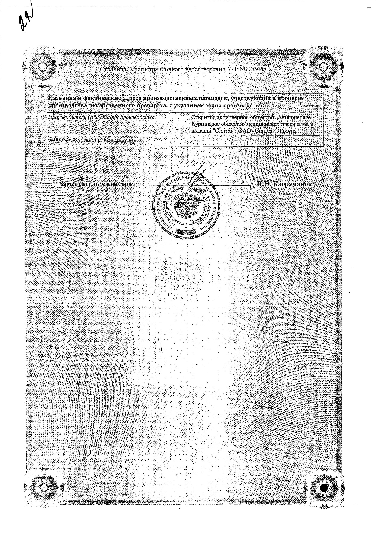 Сертификат на Хондроитин-АКОС, капсулы 250 мг, 50 шт.