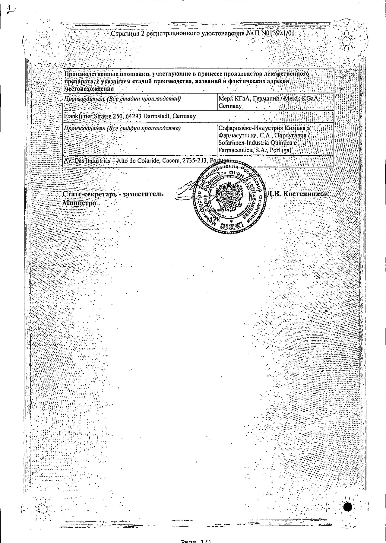 Сертификат на Називин, спрей 22.5 мкг/доза, 10 мл