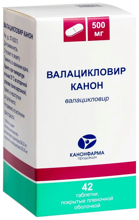 Валацикловир канон, таблетки покрытые пленочной оболочкой 500 мг, 42 шт. 
