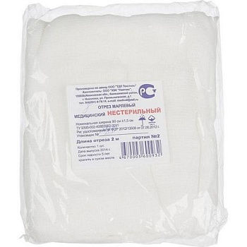 Марля медицинская, 2 м