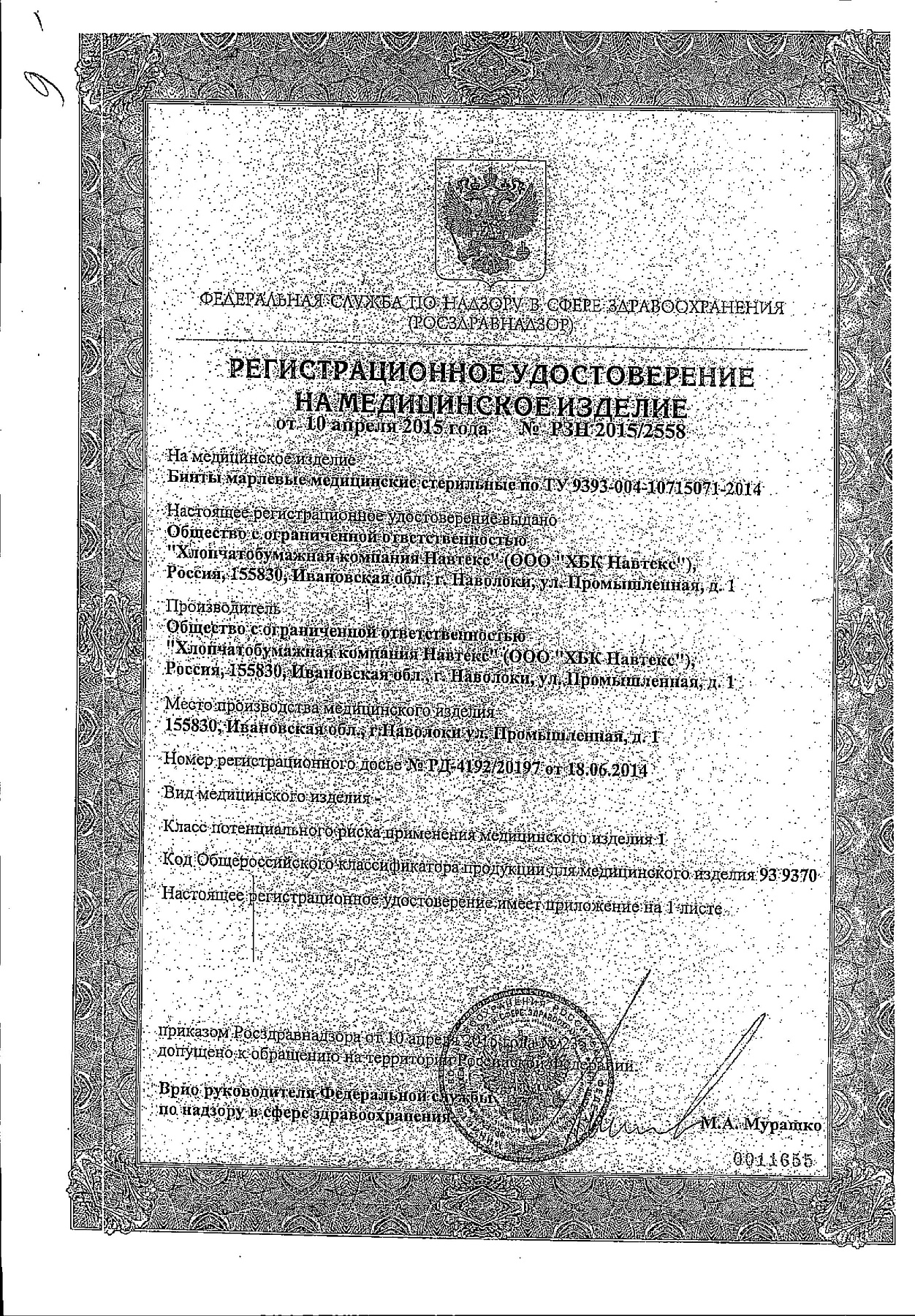 Сертификат на Бинт марлевый стерильный, 5 м х 10 см