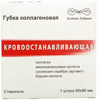 Губка коллагеновая, 9 х 9 см