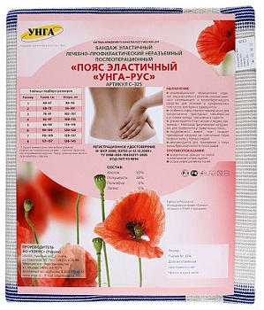 Пояс эластичный лечебно-профилактический УНГА-Рус №2 (Обхват талии 67-75 см, бёдер 95-101 см)