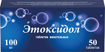 Этоксидол, таблетки жевательные 100 мг, 50 шт. 