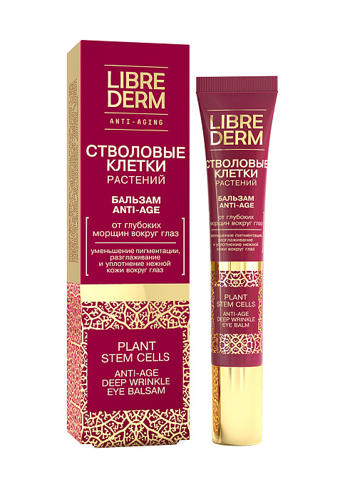 Либридерм Стволовые клетки растений Anti-Age, бальзам от глубоких морщин вокруг глаз, 20 мл