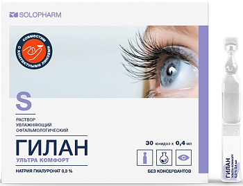 Гилан Ультра Комфорт, раствор увлажняющий офтальмологический 0.3%, тюбик-капельницы 0.4 мл, 30 шт. 