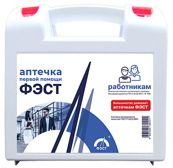 Фэст, аптечка для оказания первой помощи работникам