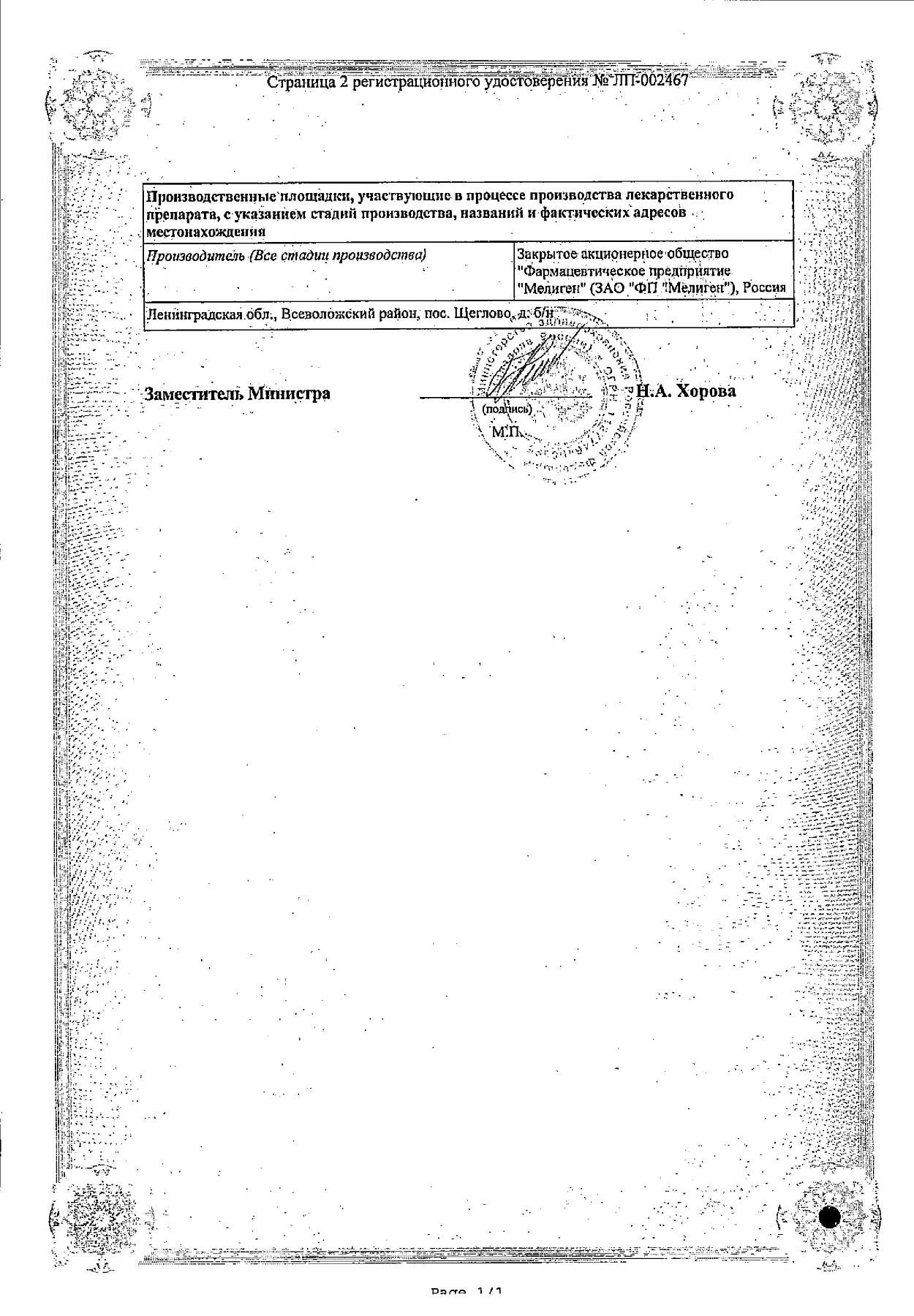 Сертификат на Аевит, капсулы, 10 шт.