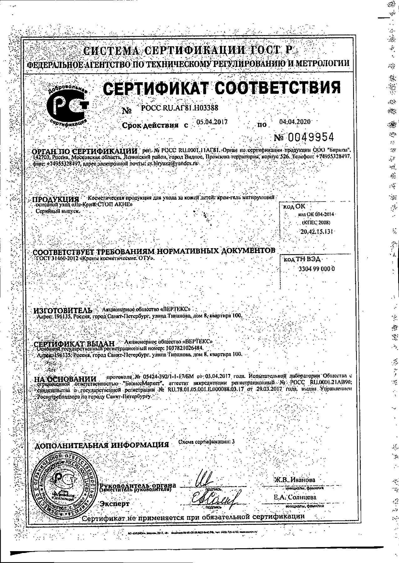 Сертификат на Ла-Кри Стоп Акне, крем-гель матирующий, 50 мл