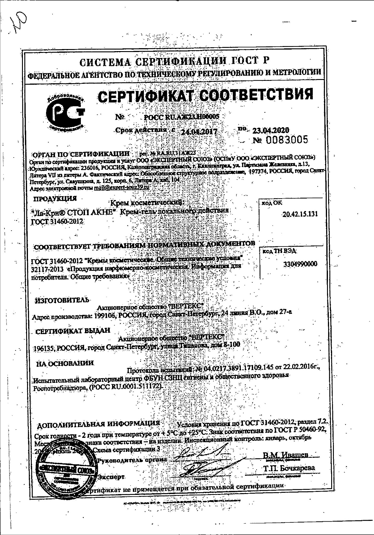 Сертификат на Ла-Кри Стоп Акне, крем-гель локального действия, 15 мл Сертификат на Ла-Кри Стоп Акне, крем-гель локального действия, 15 мл