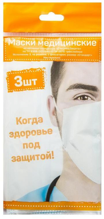 Маска трехслойная СпецМедЗащита, 3 шт.