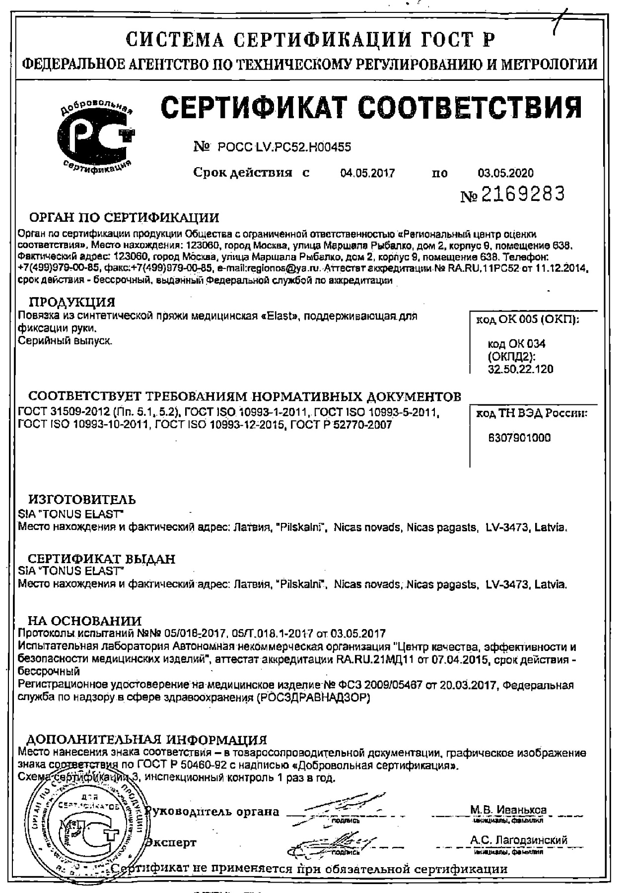 Сертификат на Повязка для фиксации руки, размер 2 (30-38см)