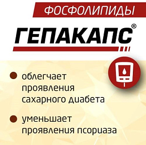 Фото Гепакапс