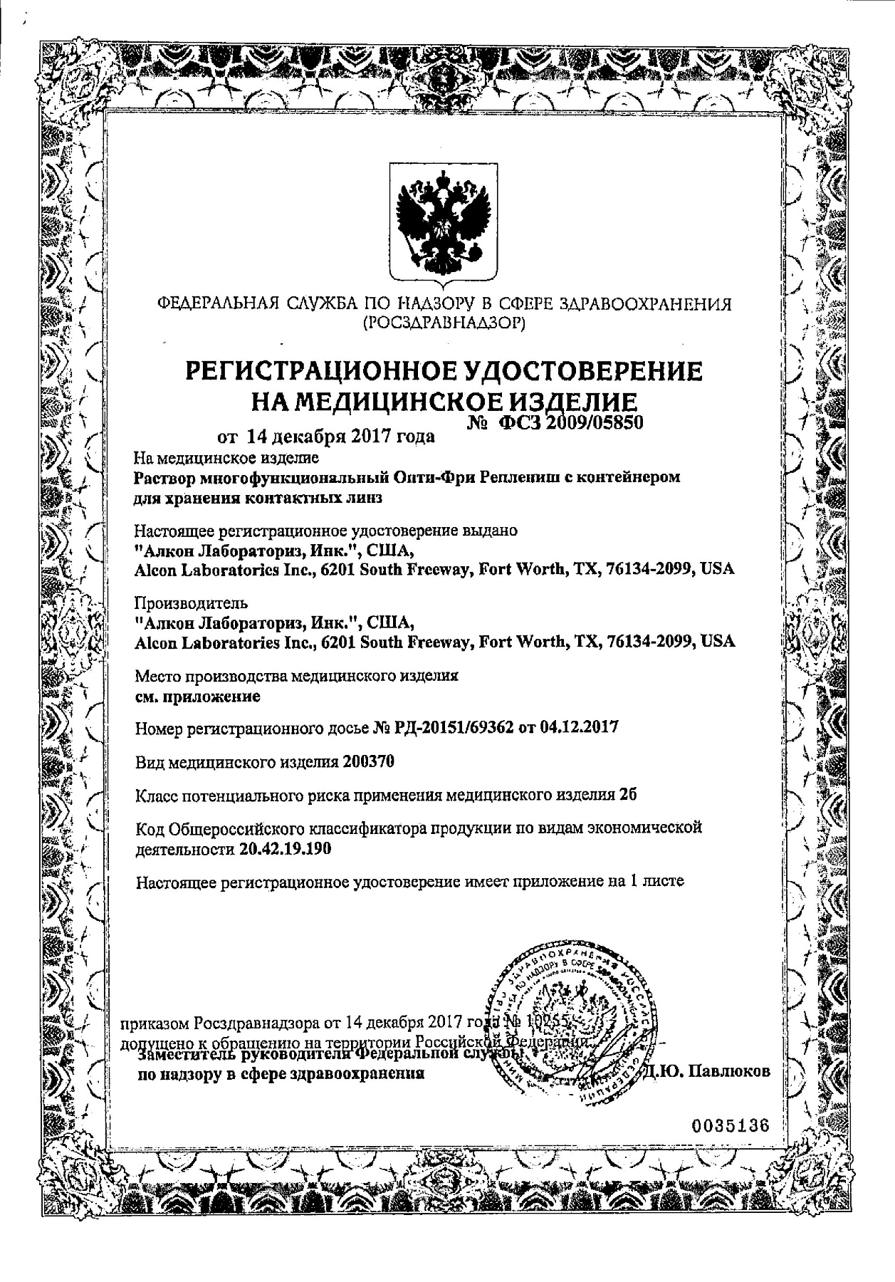 Сертификат на Опти-Фри Реплениш, раствор для линз, 90 мл (+ контейнер)