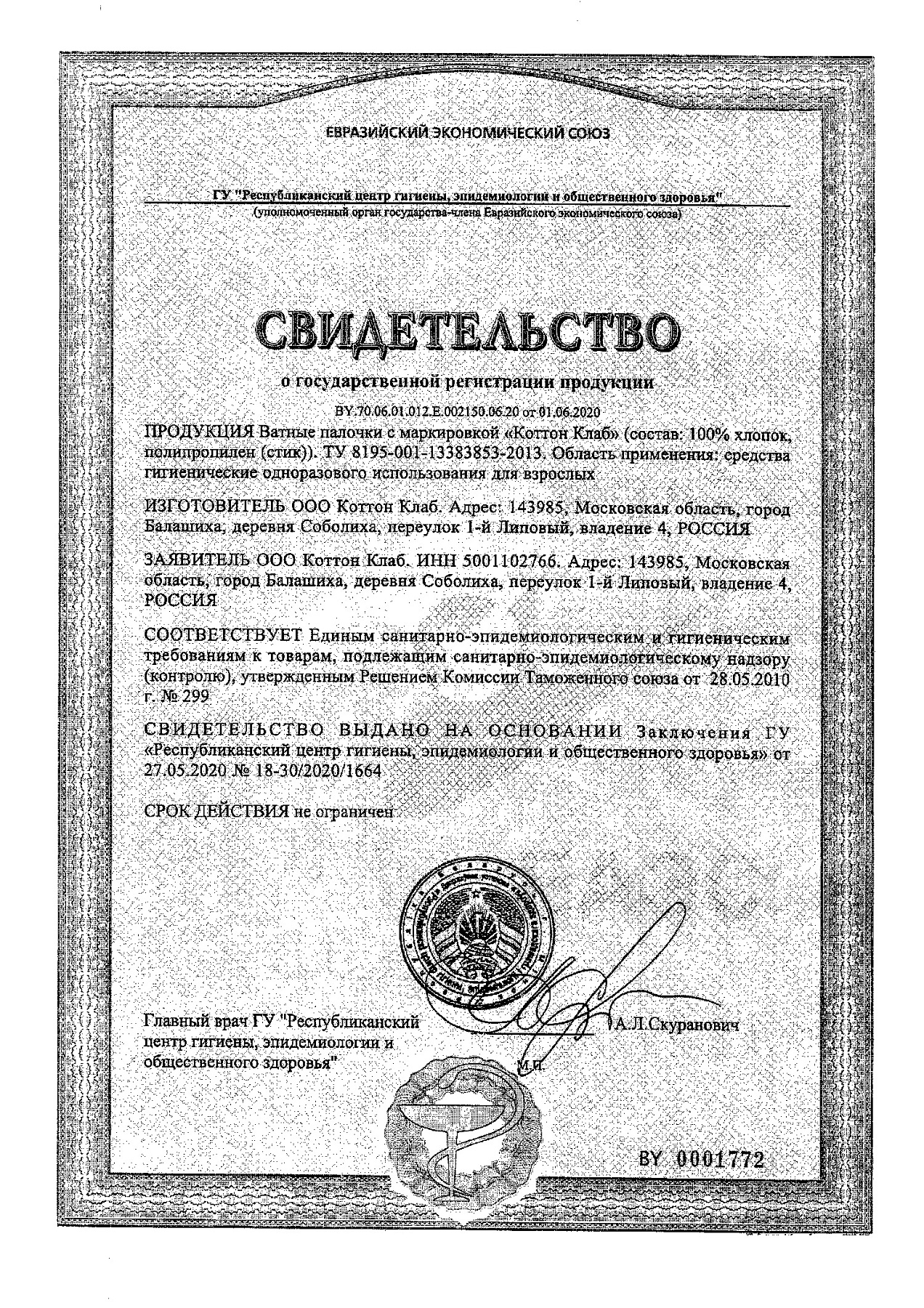 Сертификат на Ватные палочки ComForte, стакан, 200 шт.