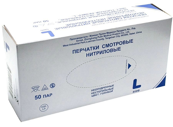 Перчатки смотровые нитриловые нестерильные неопудренные голубые р.L, 50 шт.