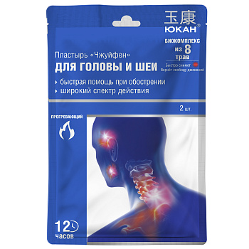 ЮКАН пластырь ЧЖУЙФЕН ОБЕЗБОЛИВАЮЩИЙ (при любой боли),  с травами 7х10 см, 2 шт.