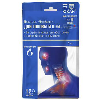 ЮКАН пластырь ЧЖУЙФЕН ОБЕЗБОЛИВАЮЩИЙ (при любой боли), с травами 11х18 см, 1шт.