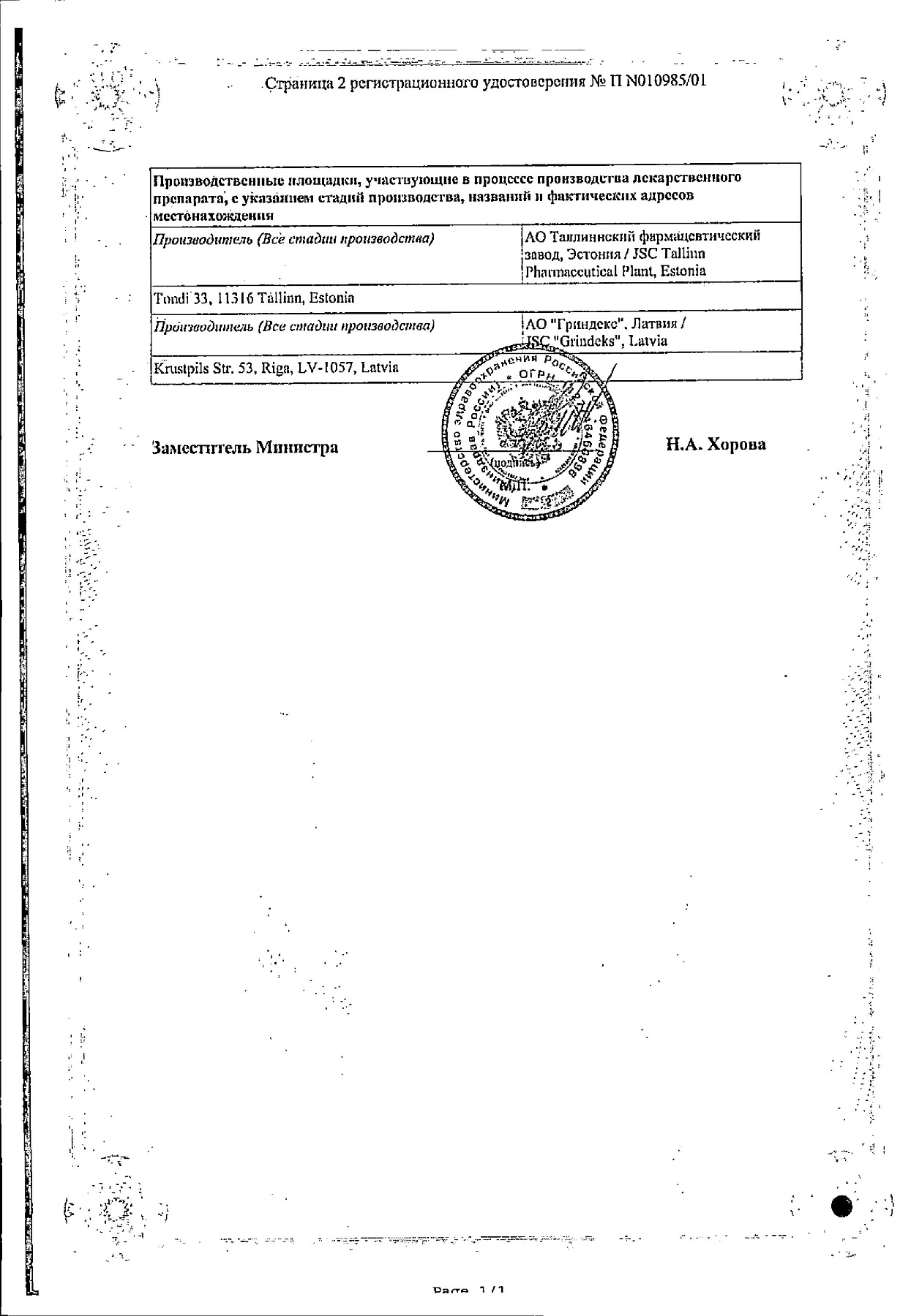 Сертификат на Сульфаргин, мазь 1%, 15г