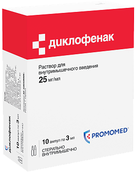 Диклофенак