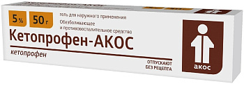 Кетопрофен-АКОС, гель 5%, 50 г 