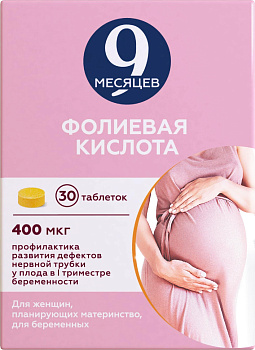 9 месяцев, Фолиевая кислота, таблетки покрыт. плен. об. 400 мкг, 30 шт.