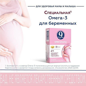 Фото 9 месяцев