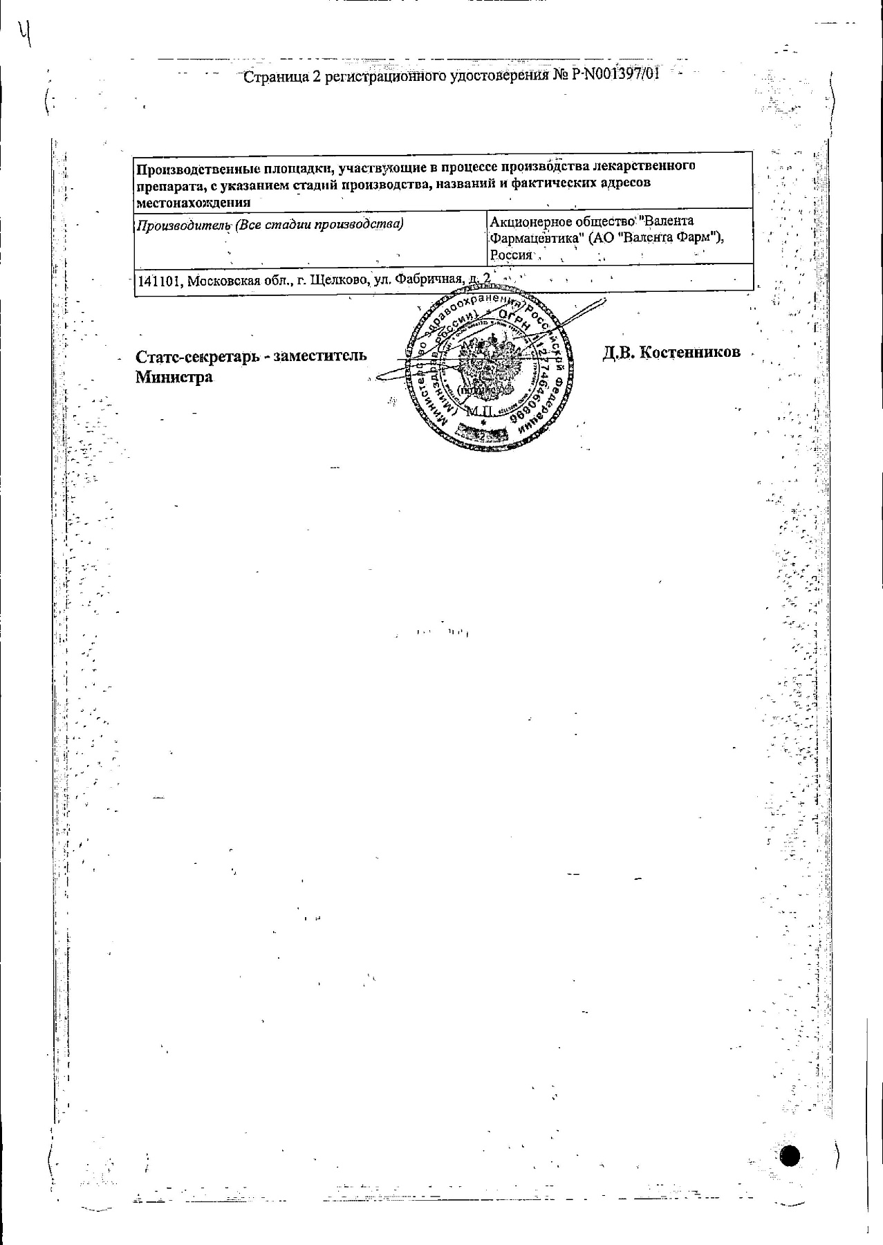 Сертификат на Пантокальцин, таблетки 250 мг, 50 шт.