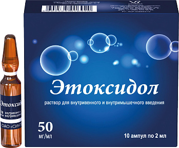 Этоксидол, раствор для в/в и в/м введения 50 мг/мл, ампулы 2 мл, 10 шт. 