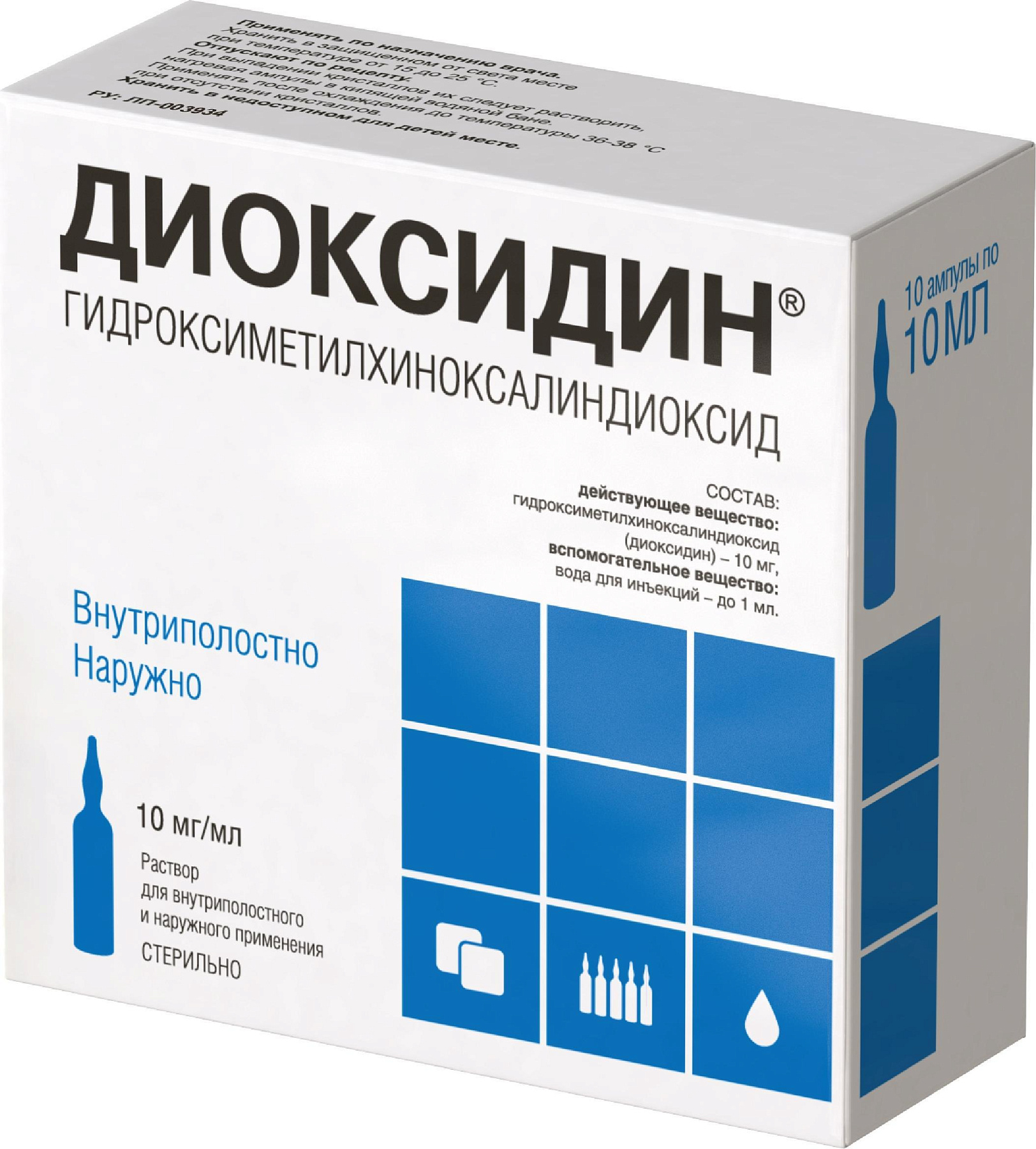 Упаковка препарата Диоксидин, раствор 10 мг/мл, ампулы 10 мл, 10 шт.
