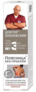 Доктор Бубновский №3 Поясница без проблем, гель-бальзам для тела 125 мл 