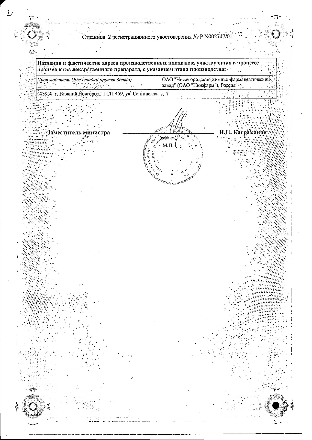 Сертификат на Анестезол, суппозитории ректальные, 10 шт.