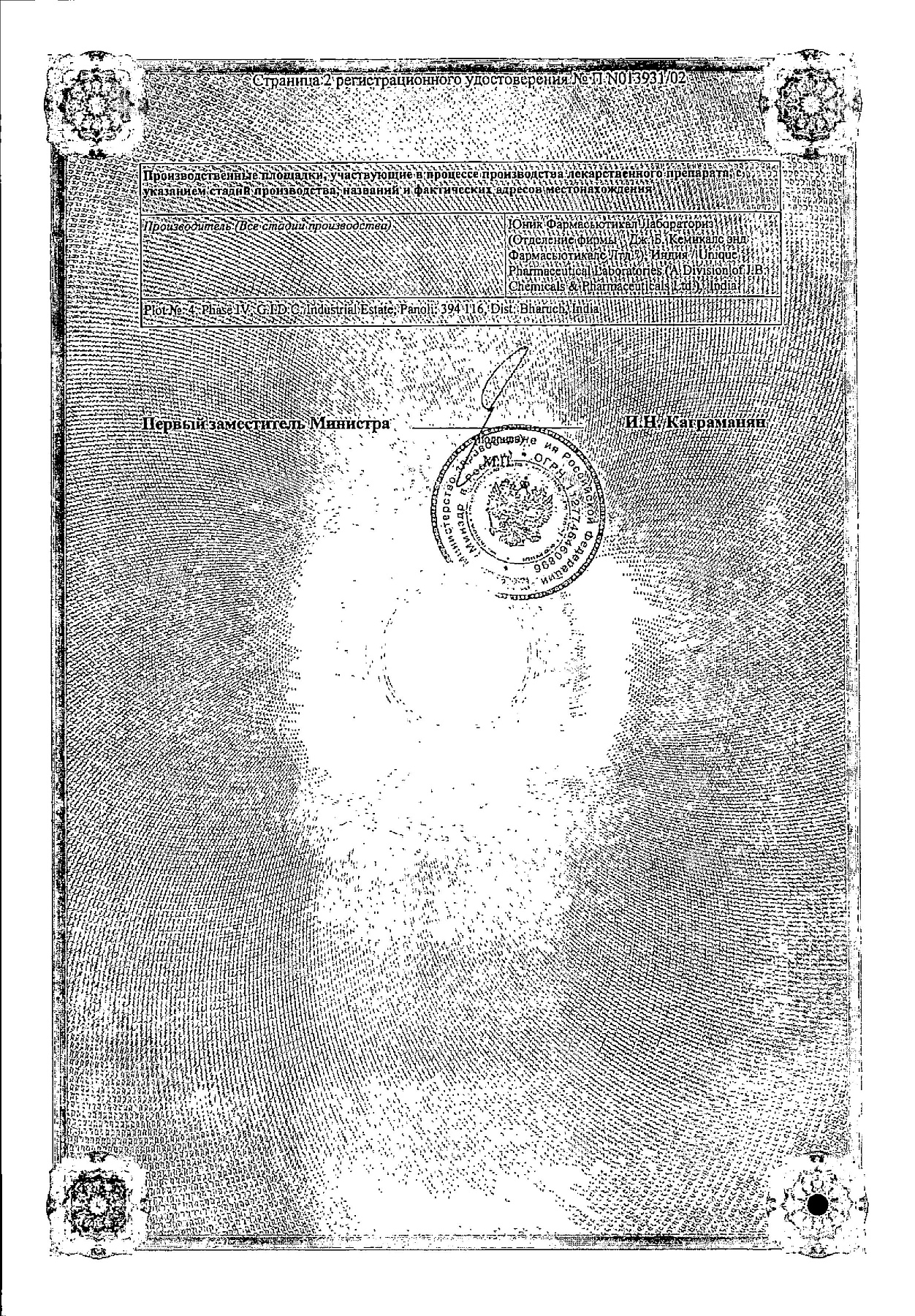 Сертификат на Тразограф, раствор 76%, амп 20 мл, 5 шт.