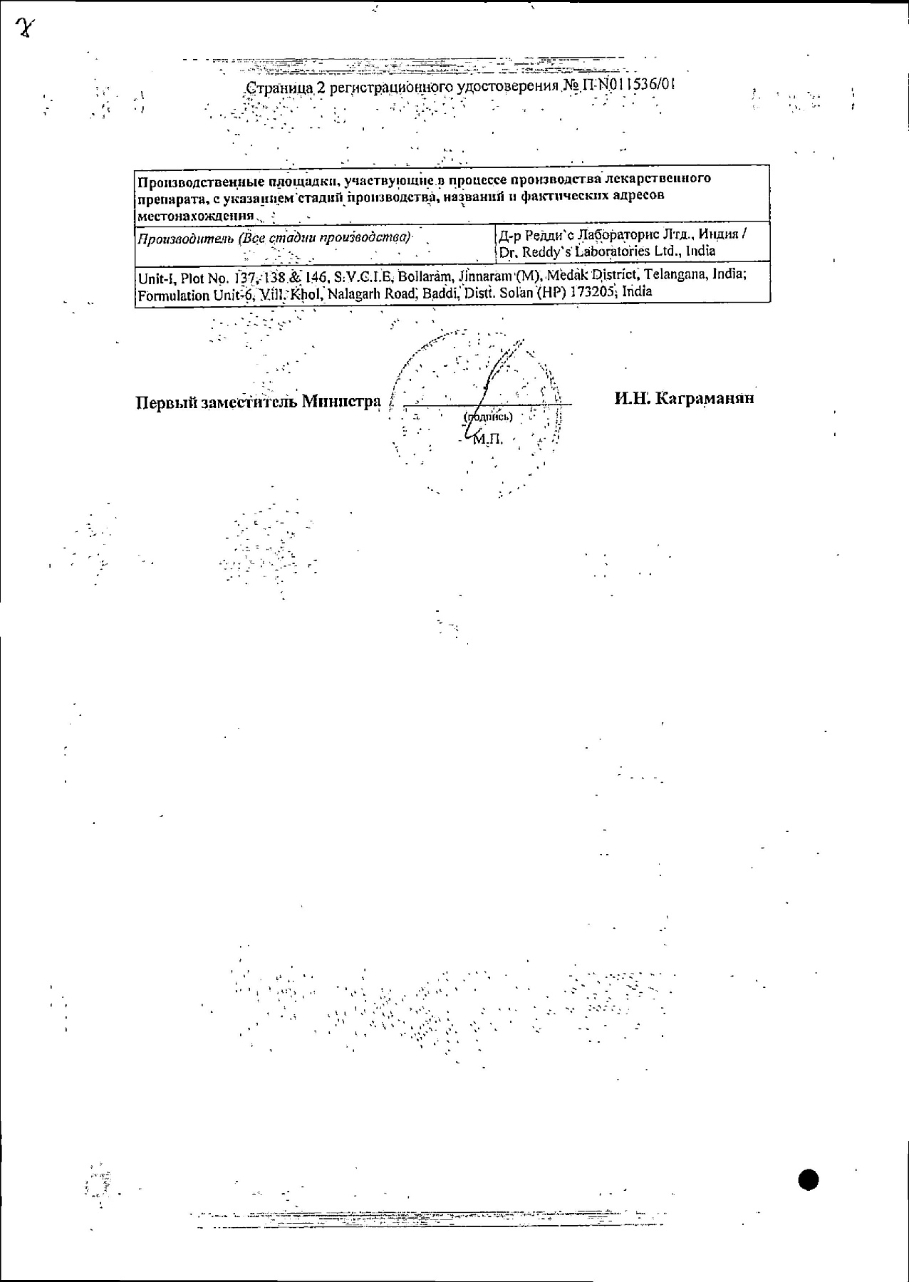 Сертификат на Экзифин, таблетки 250 мг, 16 шт.