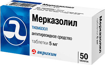 Мерказолил, таблетки 5 мг, 50 шт. 