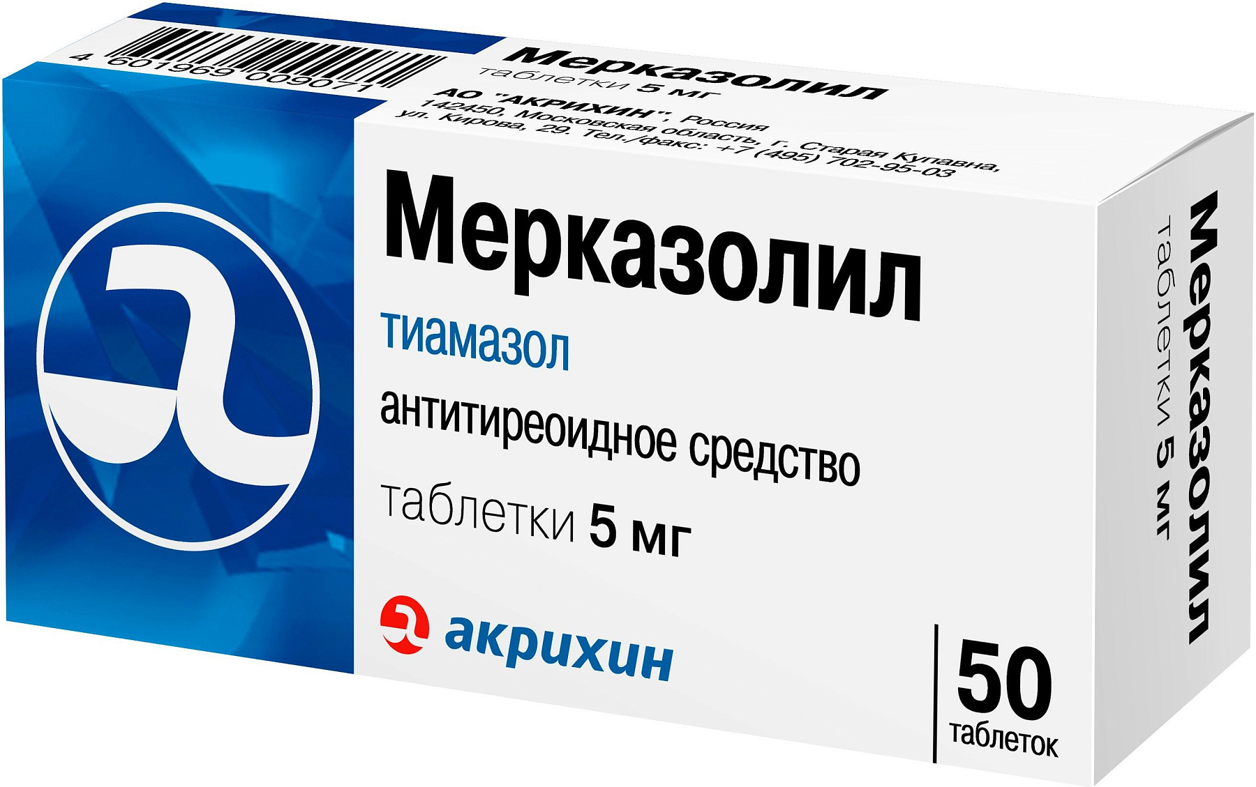 Упаковка препарата Мерказолил, таблетки 5 мг, 50 шт.