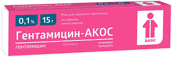Гентамицин-АКОС, мазь 0.1%, 15 г 