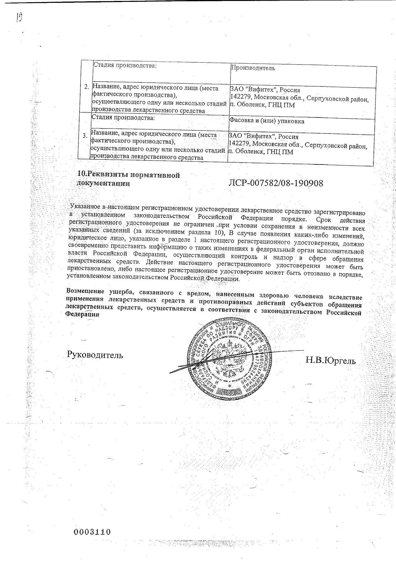 Сертификат на Хлорофиллипт, раствор масляный 2%, 20 мл